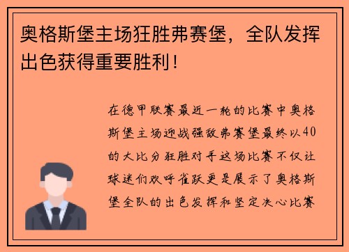 奥格斯堡主场狂胜弗赛堡，全队发挥出色获得重要胜利！